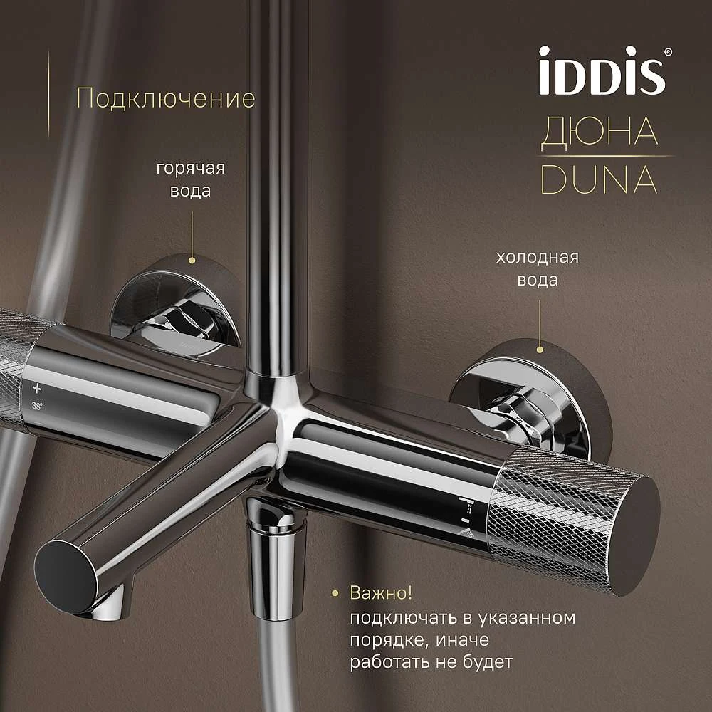 Душевая система IDDIS Duna термостат DUNSBSTi06