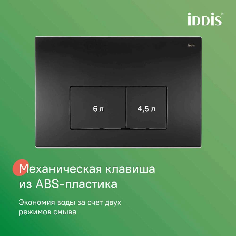 Комплект 3в1 IDDIS: подвесной унитаз, инсталляция и клавиша смыва BASB020i73