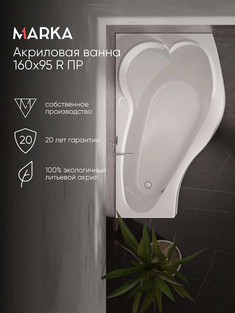 Ванна ГРАЦИЯ/GRACIA 1600х950 R ПР