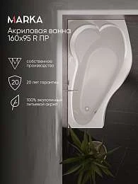 Ванна ГРАЦИЯ/GRACIA 1600х950 R ПР