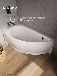 Ванна акриловая 1Marka PICCOLO 150x75