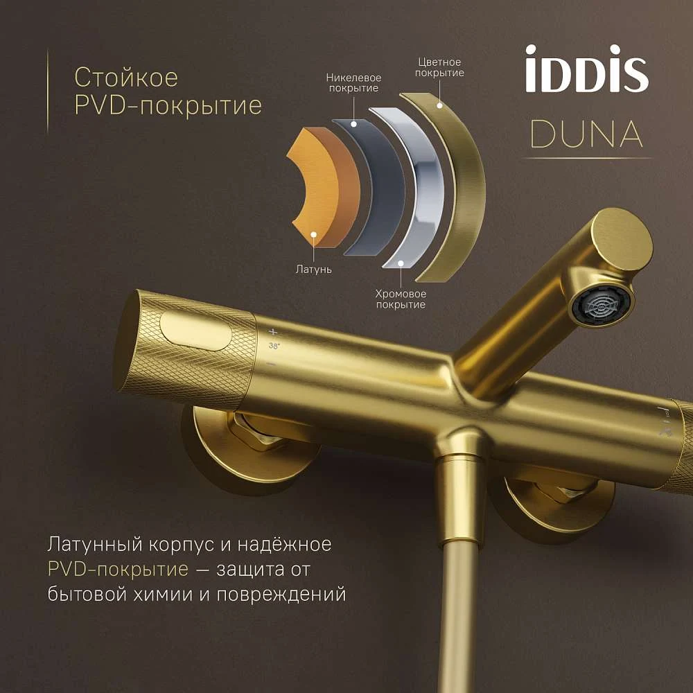 Смеситель для ванны IDDIS Дюна термостат золото матовое DUNMG02i74WA