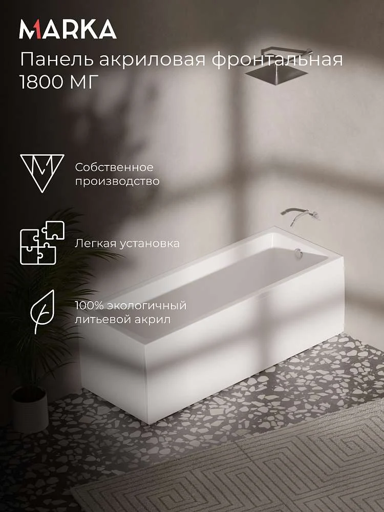 Панель ФЛЭТ/FLAT 1800 фронт МГ
