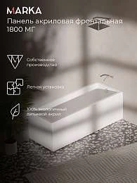 Панель ФЛЭТ/FLAT 1800 фронт МГ