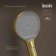 Комплект встраиваемый IDDIS Дюна смеситель, верхний душ, лейка золото матовое DUNMG0Ti67