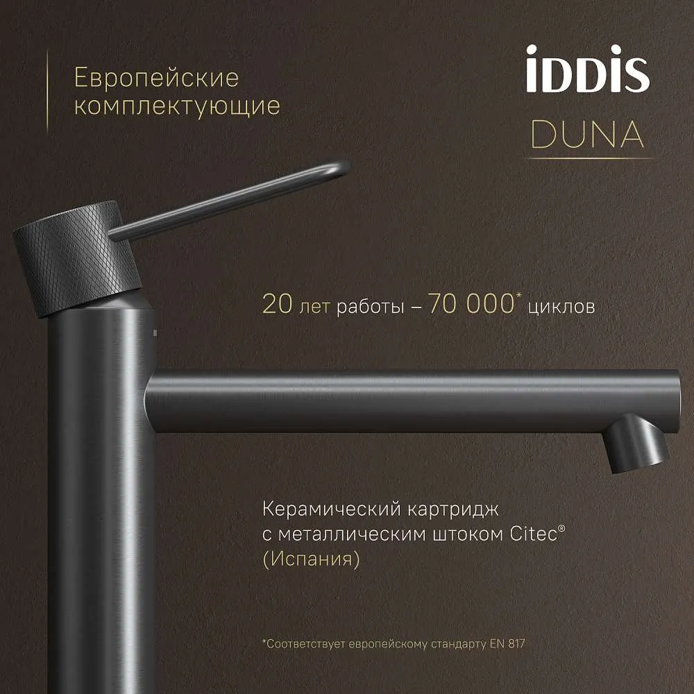 Смеситель для раковины IDDIS Duna высокий графит матовый DUNGM01i01