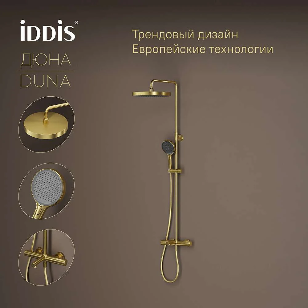 Душевая система IDDIS Дюна термостат матовое золото DUNMGSTi06