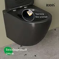 Унитаз подвесной IDDIS безободковый Blanco черный матовый BLAR3BMi25