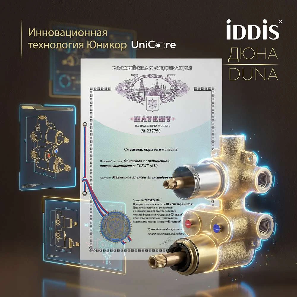 Комплект встраиваемый IDDIS Duna смеситель, верхний душ, лейка, излив DUNSBSTi68
