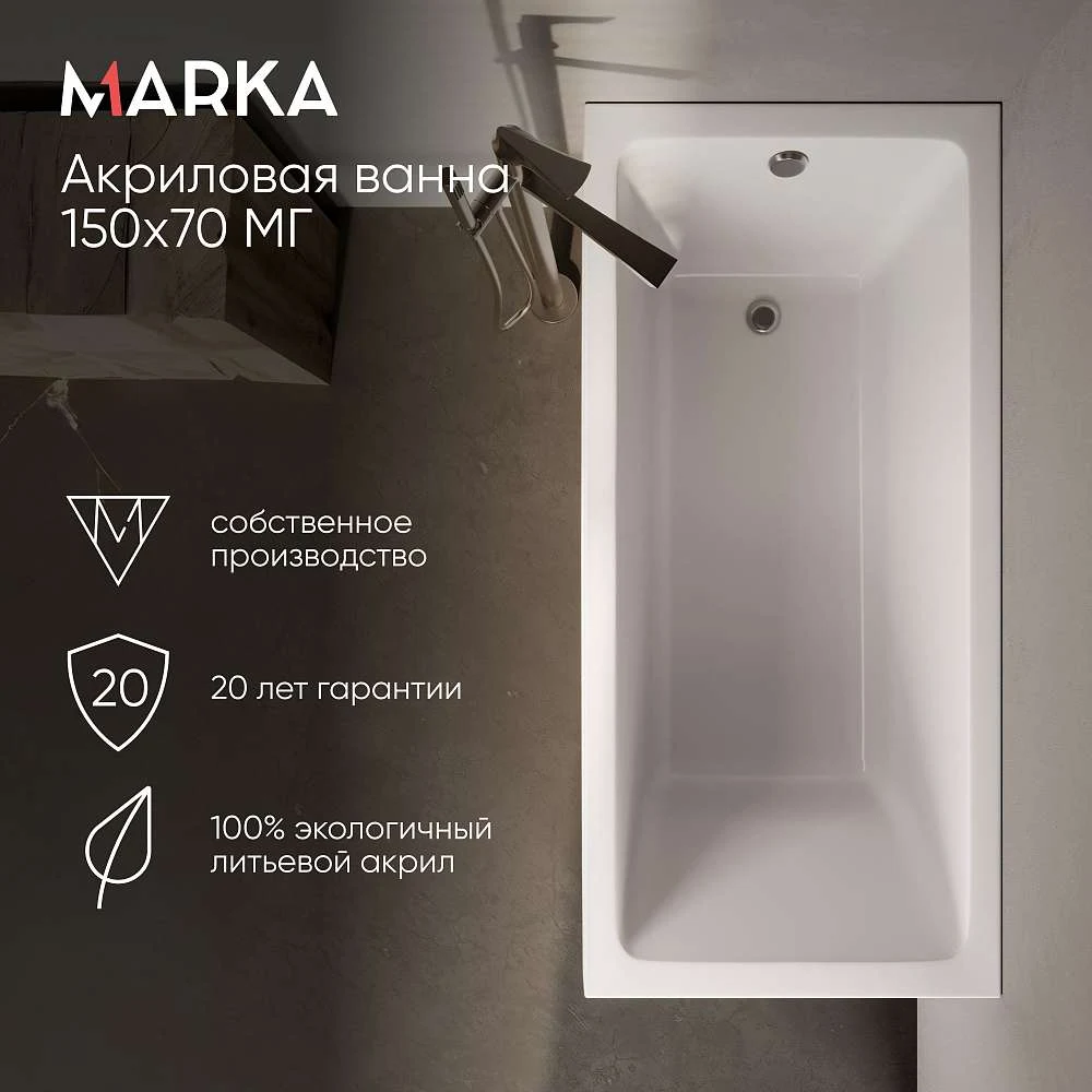 Ванна БЬЯНКА/BIANCA 1500х700 МГ
