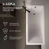Ванны Ванна БЬЯНКА/BIANCA 1500х700 МГ