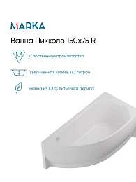 Панель ПИККОЛО/PICCOLO 1500х750 R фронт рельеф