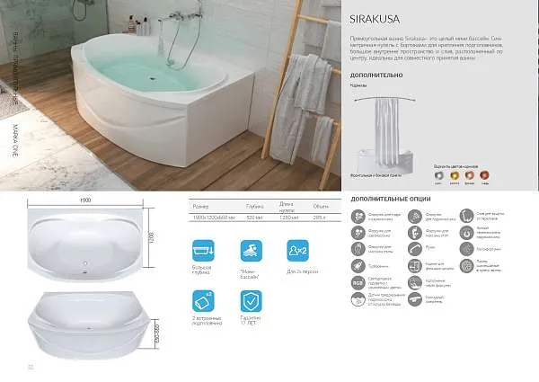 Ванна СИРАКУЗА НЬЮ/SIRAKUSA NEW 1900х1200 ПР