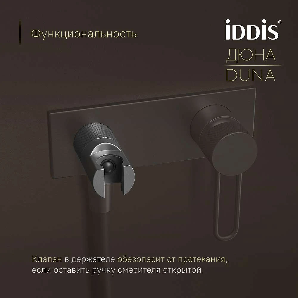 Смеситель с гигиенической лейкой IDDIS Дюна встраиваемый графит матовый DUNGMV0i08