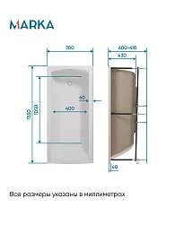 Ванна МОДЕРН/MODERN 1550х700 СМ/ПР