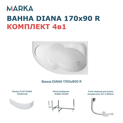 Комплект Ванна "DIANA" 170x90 R Комплект Премиум