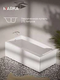 Ванна АЭЛИТА/AELITA 1700х900 СМ/ПР