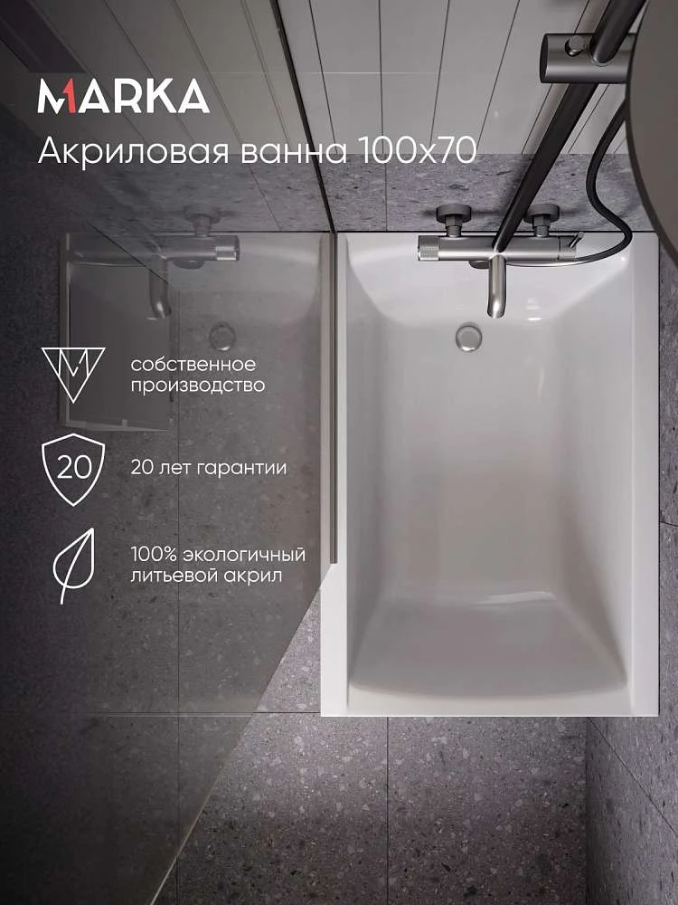 Ванна МОДЕРН/MODERN 1000х700 СМ/ПР