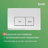Комплект 3в1 IDDIS : подвесной унитаз, инсталляция и клавиша смыва BASBI01i73