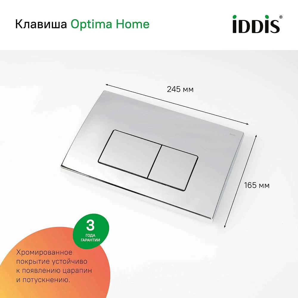 Комплект 3в1 IDDIS : подвесной унитаз, инсталляция и клавиша смыва BASBQ01i73