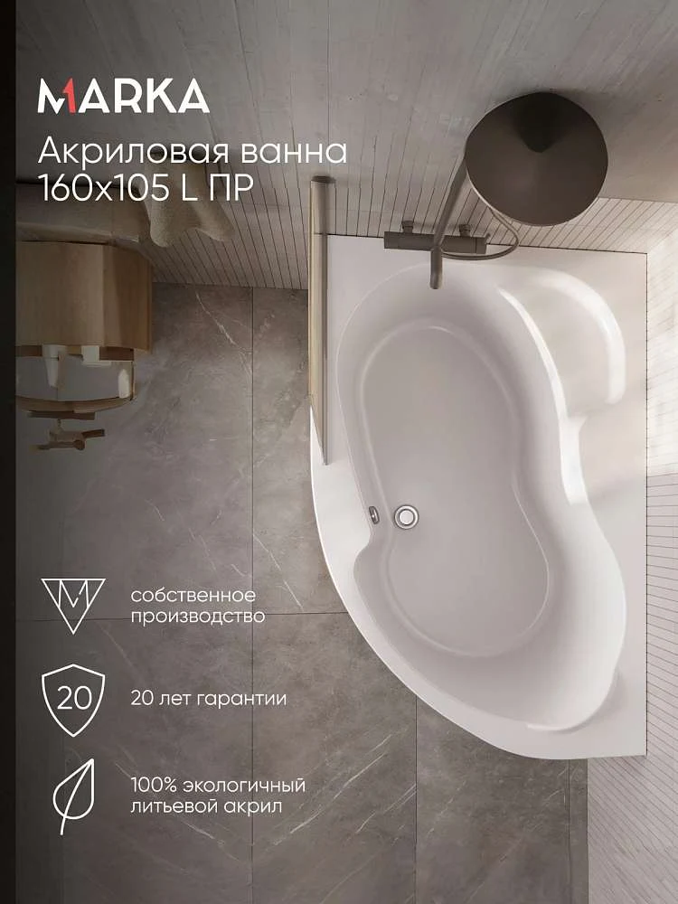 Ванна АУРА/AURA 1600х1050 L ПР