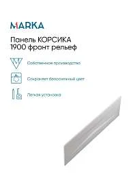 Панель КОРСИКА/KORSIKA 1900х1000 бок рельеф