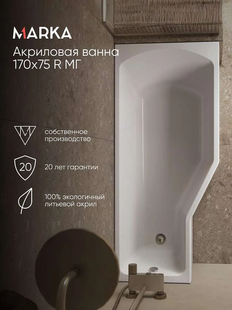 Ванна КОНВЕЙ/CONVEY 1700х750 R МГ