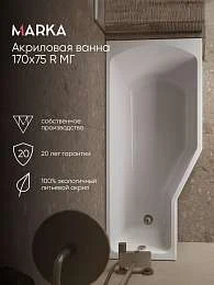 Ванна КОНВЕЙ/CONVEY 1700х750 R МГ