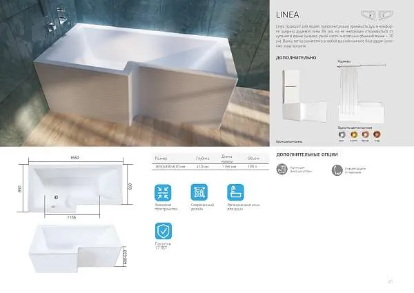 Ванна ЛИНЕА/LINEA 1650х850 R ПР