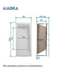 Ванна АЭЛИТА СЛИМ/AELITA SLIM 1650х750