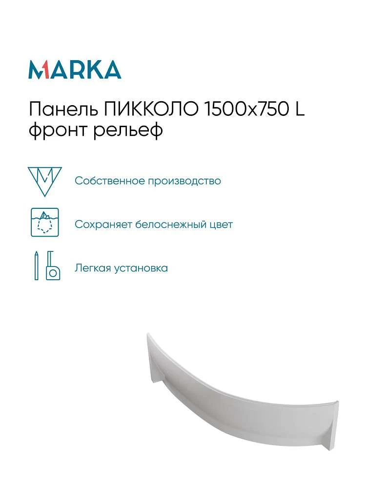 Панель ПИККОЛО/PICCOLO 1700х750 L фронт рельеф