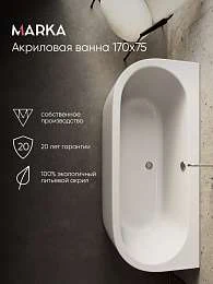 Ванны Ванна АЛИСА ДУБЛЬ 1700х750 ПР