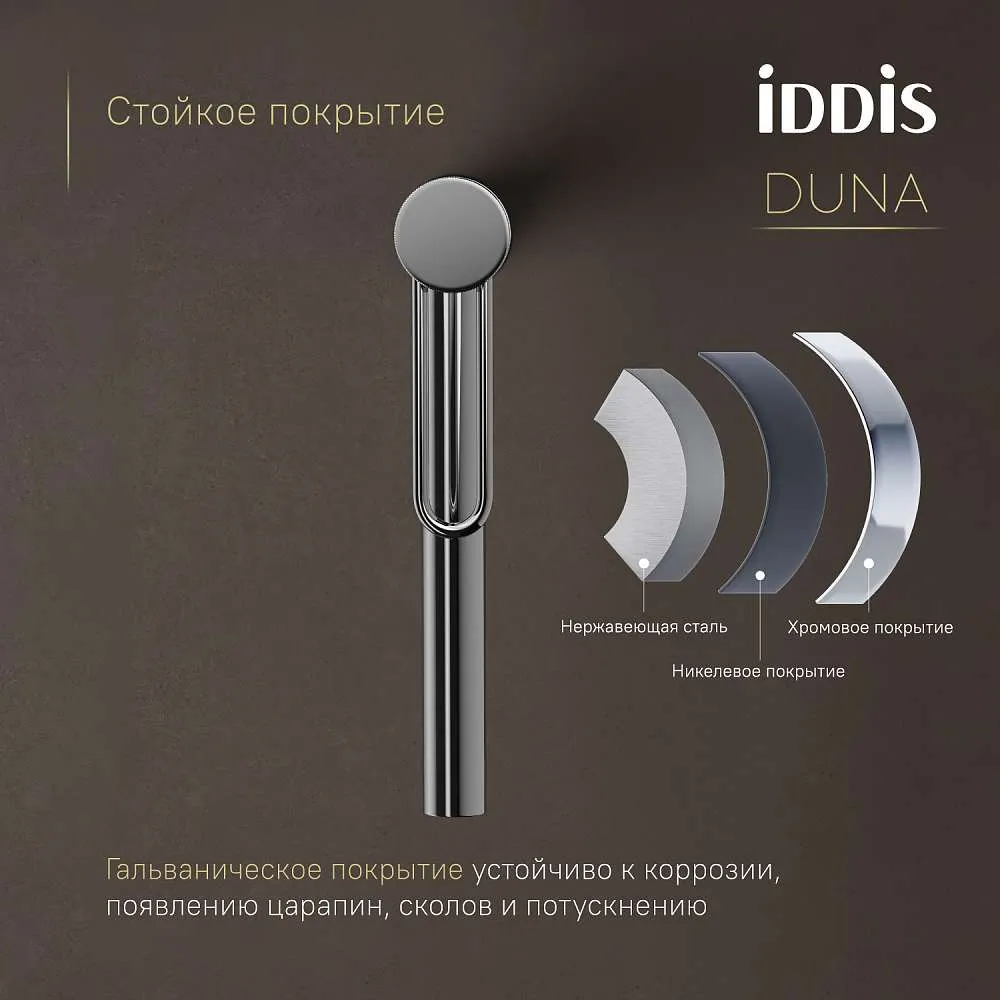 Смеситель для раковины IDDIS Duna высокий DUNSB01i01