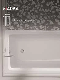 Ванна БЬЯНКА/BIANCA 1800х800 МГ