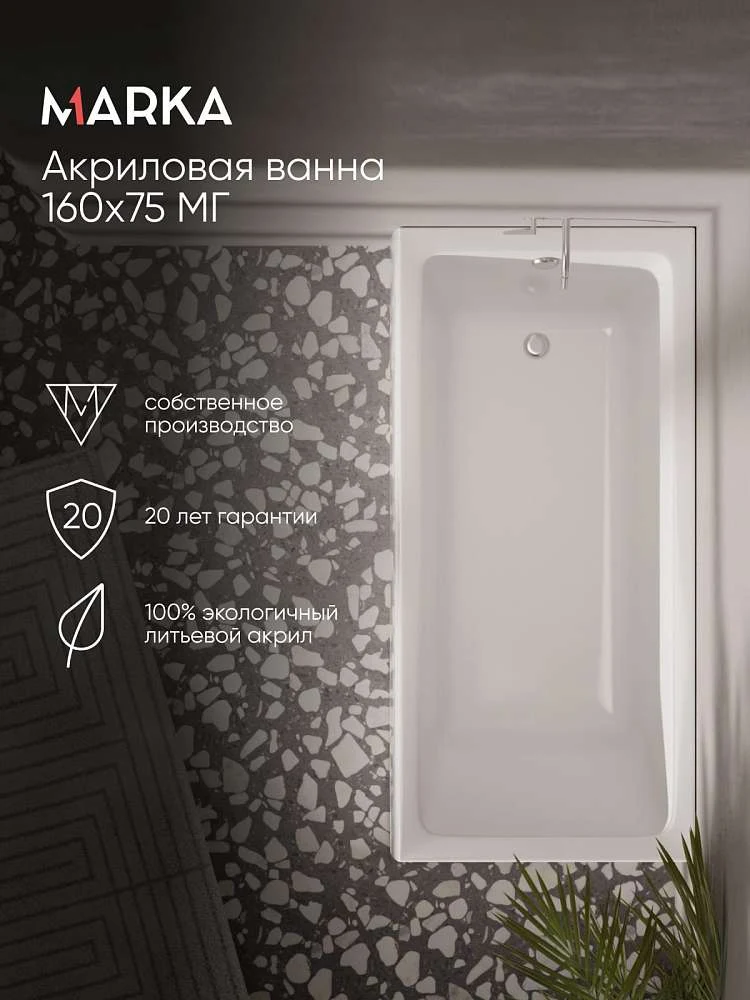 Ванна БЬЯНКА/BIANCA 1600х750 МГ