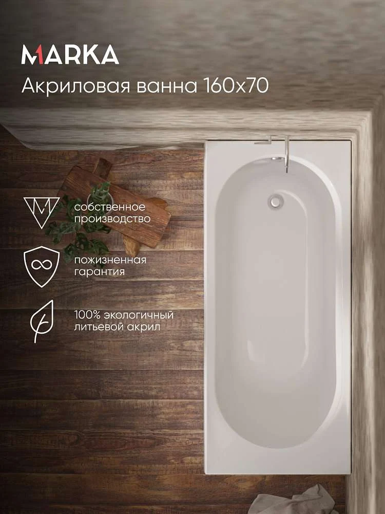Ванна АТЛАС/ATLAS 1600х700 СМ/ПР