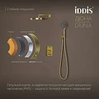 Комплект встраиваемый IDDIS Дюна смеситель, верхний душ, лейка золото матовое DUNMG0Ti67