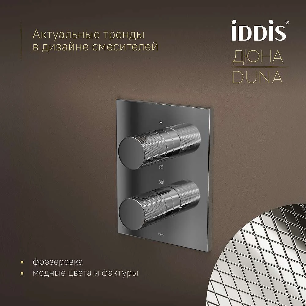 Комплект встраиваемый IDDIS Duna смеситель, верхний душ, лейка, излив DUNSBSTi68