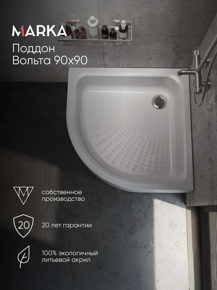 Поддон  ВОЛЬТА/VOLTA 900х900 высокий сектор комплект Премиум