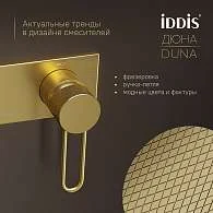 Смеситель с гигиенической лейкой IDDIS Дюна матовое золото DUNMGV0i08
