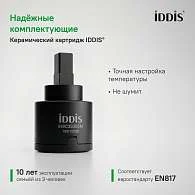 Смеситель с гигиенической лейкой IDDIS Аксес встраиваемый матовый графит 005GMR0i08