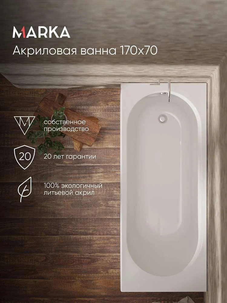 Ванна ВЕСПЕР/VESPER 1700х700 СМ/ПР