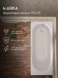 Ванна ВЕСПЕР/VESPER 1700х700 СМ/ПР