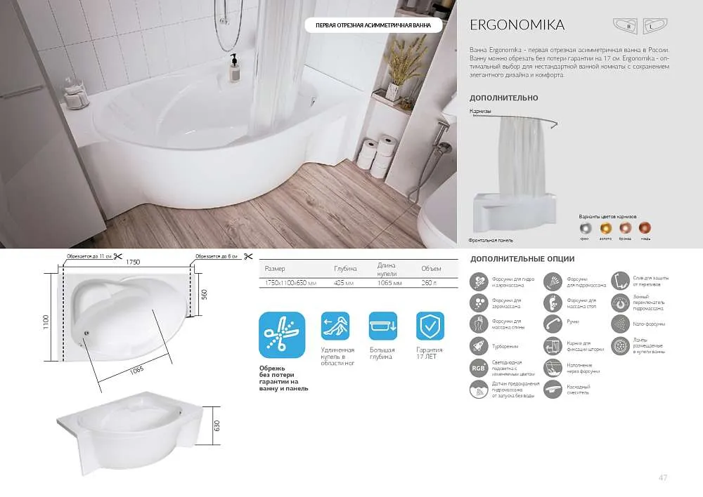 Ванна ЭРГОНОМИКА/ERGONOMIKA 1750-1580х1100 L МГ