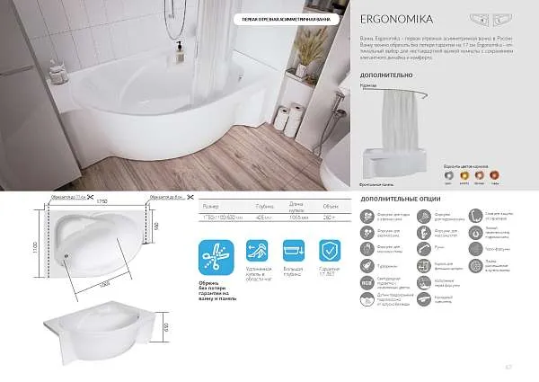 Ванна ЭРГОНОМИКА/ERGONOMIKA 1750-1580х1100 L МГ