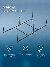 Рама разборная ПУ 2000х1000