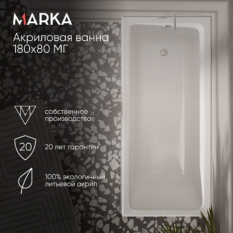 Ванна БЬЯНКА/BIANCA 1800х800 МГ