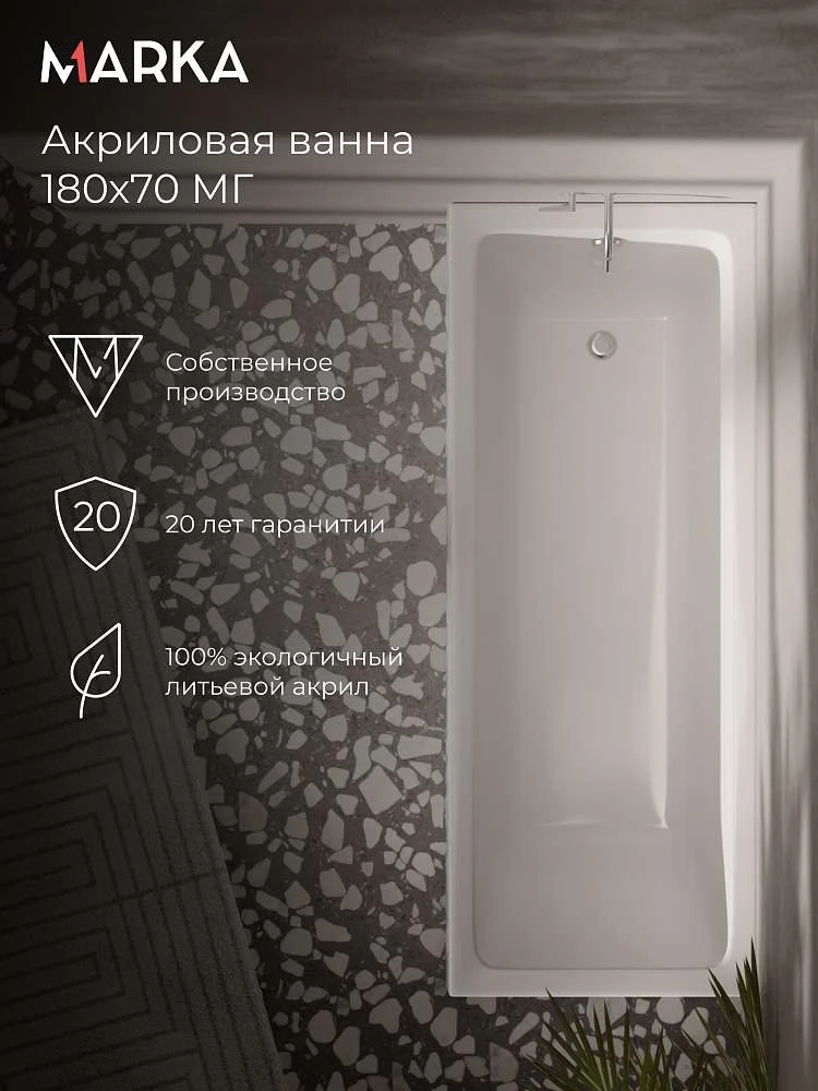 Ванна БЬЯНКА/BIANCA 1800х700 МГ