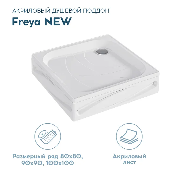 Поддон "Freya NEW" с панелями квадр.90*90 комплект