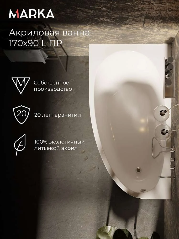 Ванна ДОННА 1700х900 L ПР